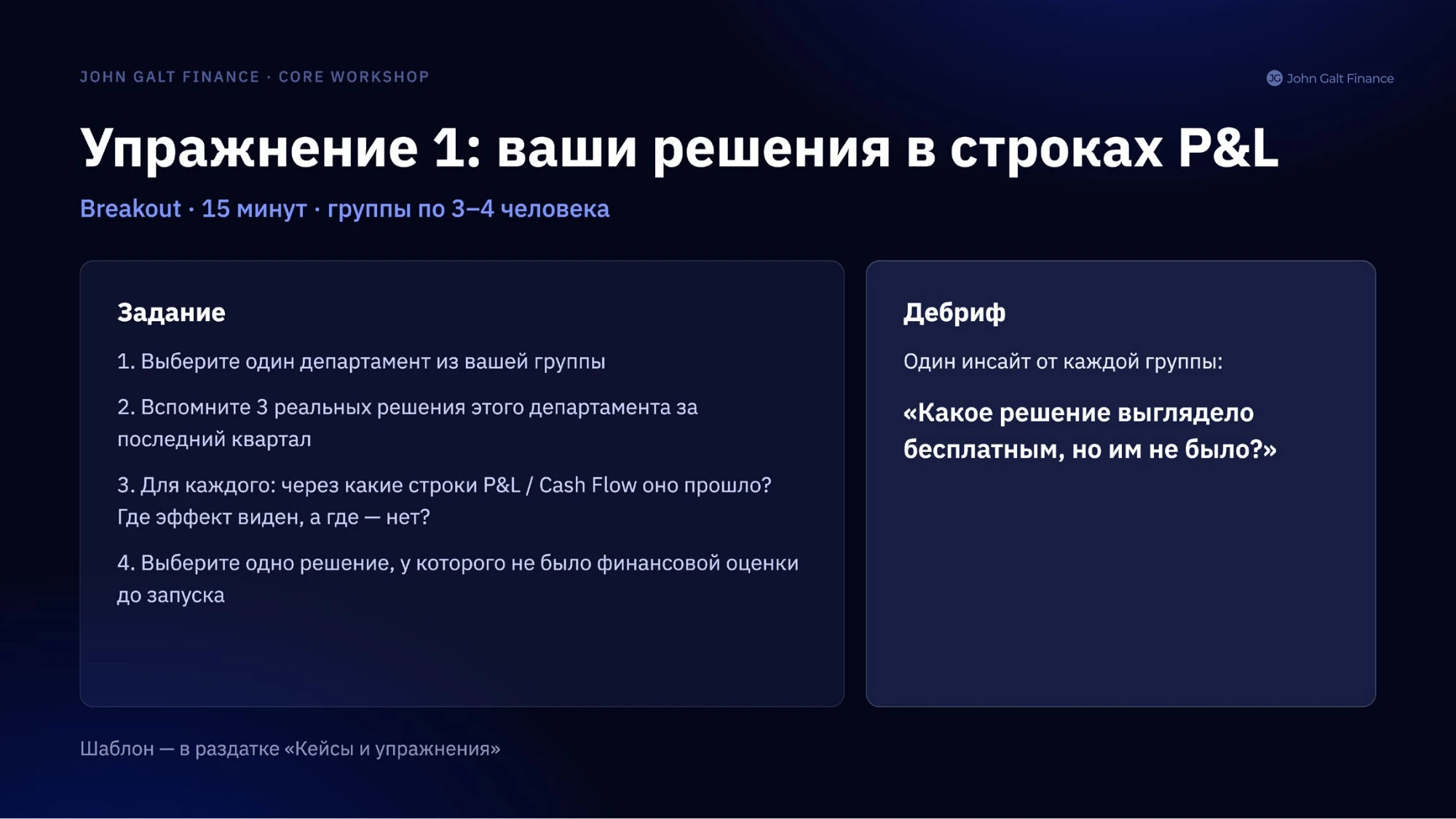 От отчёта до биржи · 24